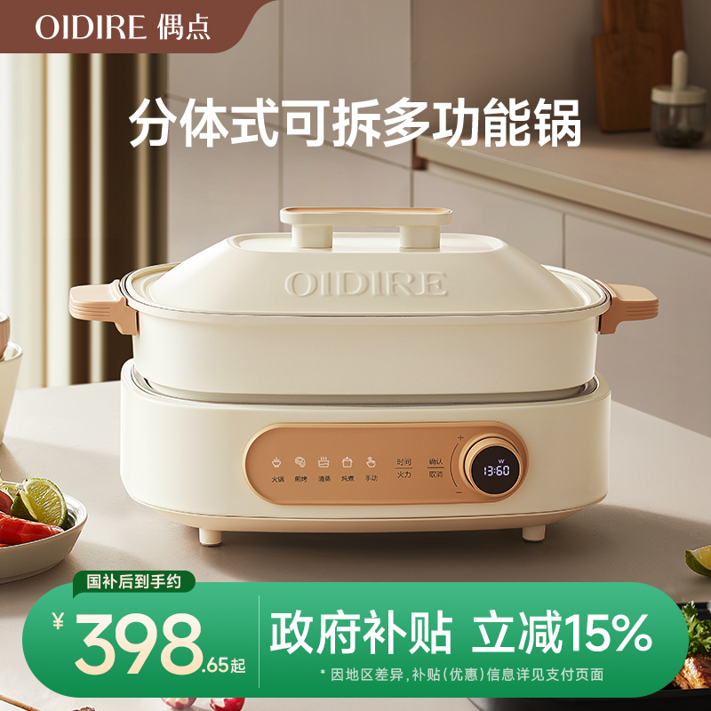 OIDIRE多功能料理锅烧烤一体机多用锅电锅烤肉电烤锅火锅烹饪机