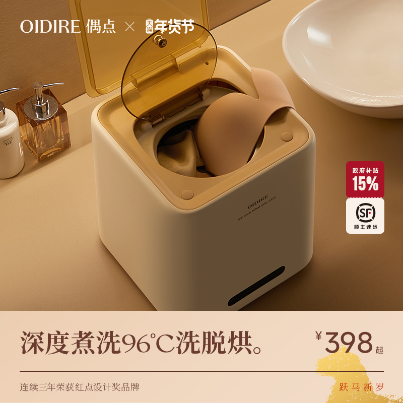 OIDIRE偶点内衣洗衣机内裤专用清洗小型迷你洗脱烘全自动洗袜子机,生活电器,超声波迷你清洗机,淘宝优惠券,粉丝福利购,淘宝优惠卷