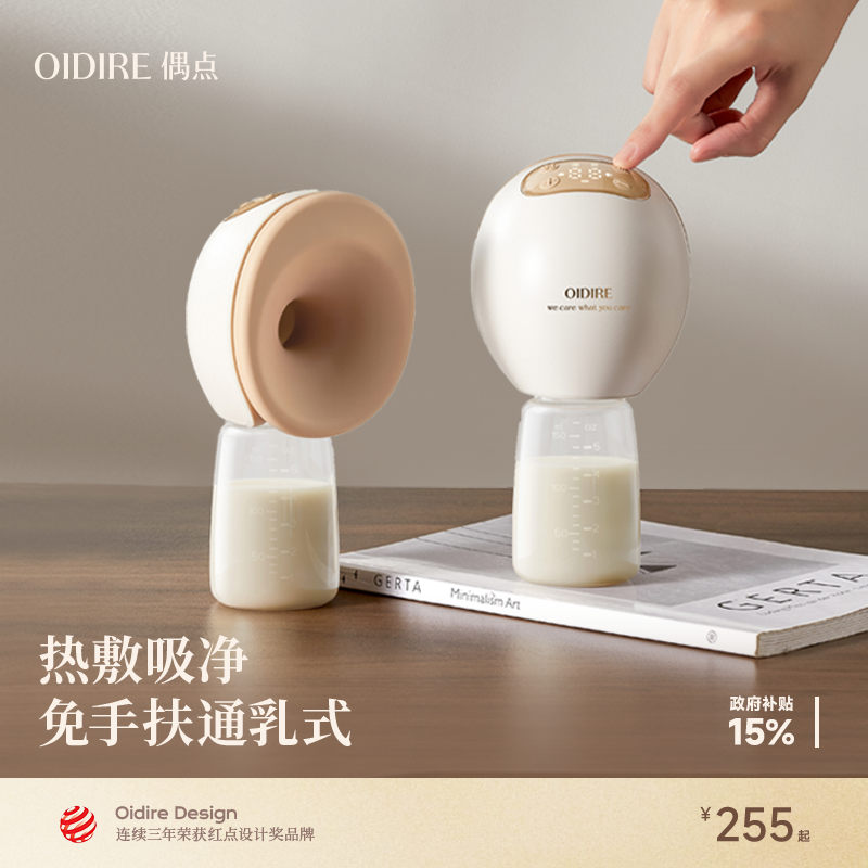 OIDIRE偶点吸奶器热敷无痛按摩单双边免手扶电动全自动正品静音