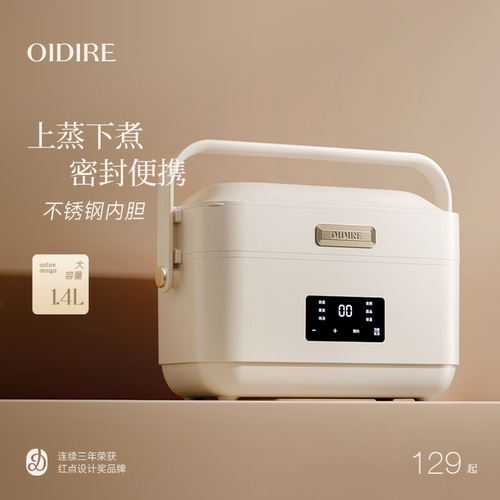 电热饭盒可蒸可煮上班族