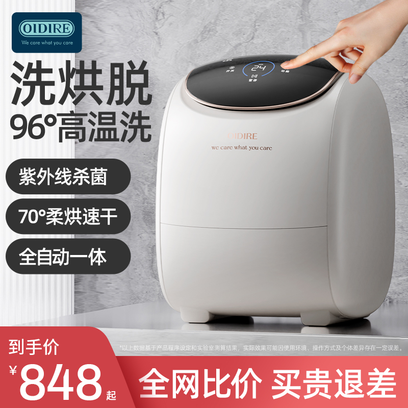 OIDIRE内衣洗衣机内衣裤小型迷你干衣机洗脱一体全自动专用洗袜机