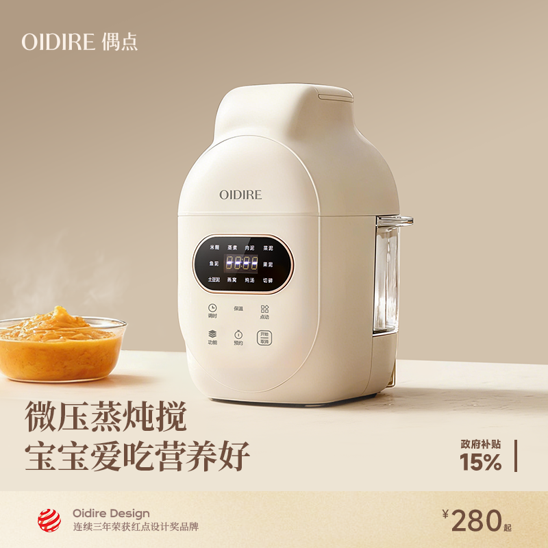 OIDIRE辅食机婴儿宝宝专用料理机打米糊蒸煮一体多功能幼儿打泥机