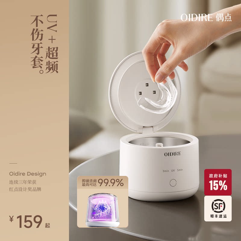 OIDIRE偶点牙套清洗器隐形洗假牙神器首饰保持器超声波牙套清洗机