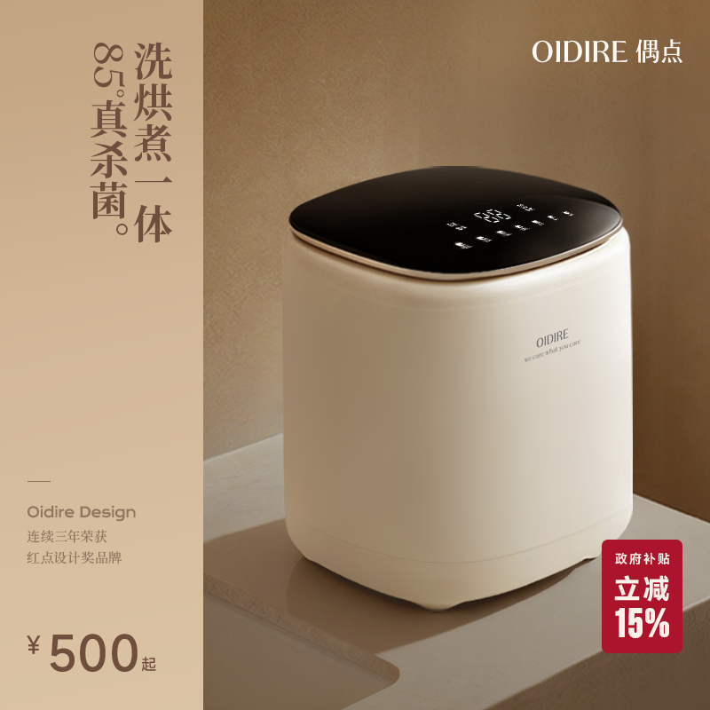 OIDIRE偶点内衣洗衣机内裤专用清洗小型迷你洗袜子全自动洗烘一体