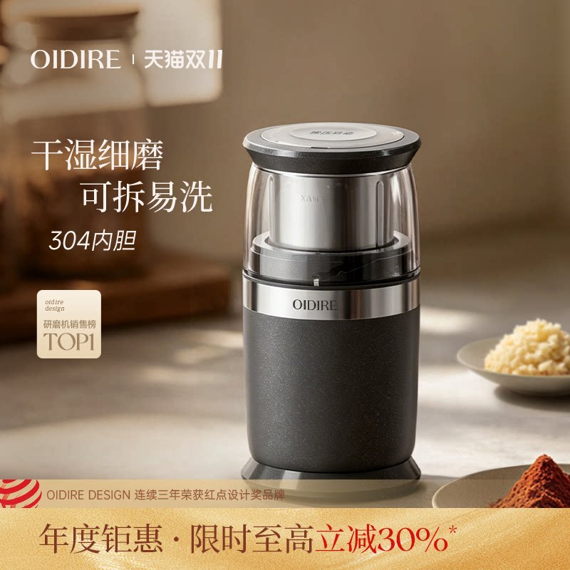 OIDIRE偶点干湿两用研磨机器电动磨粉机家用小型打粉机超细中药材
