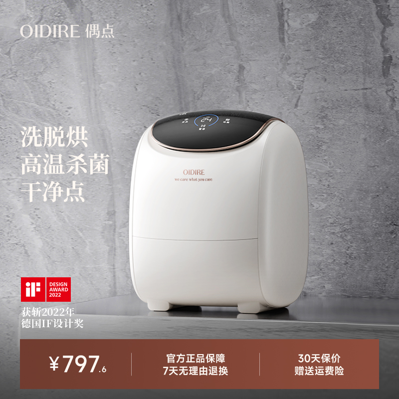 政府补贴20%丨洗脱烘内衣洗衣机