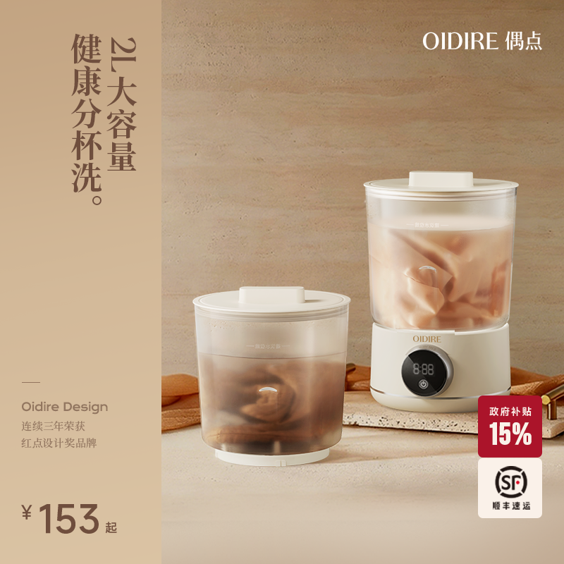 OIDIRE偶点内衣洗衣机内裤专用小型洗袜子机神器便携式迷你洗衣杯