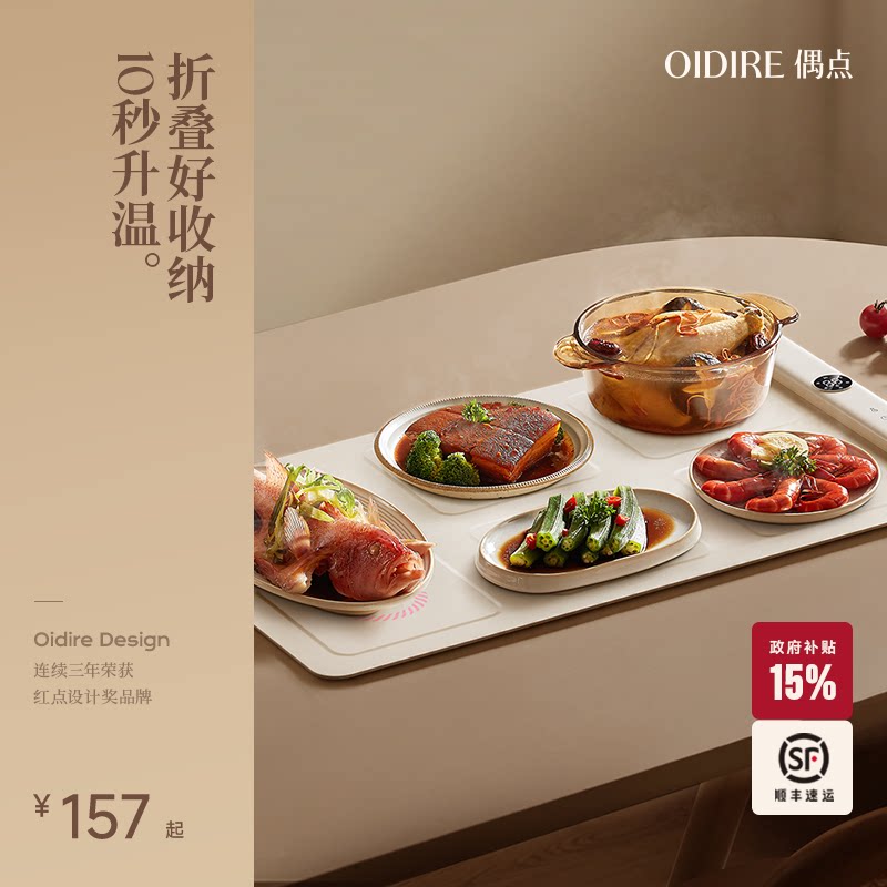 OIDIRE偶点暖菜板热菜板保温板家用餐桌加热冬天饭菜神器2026新款