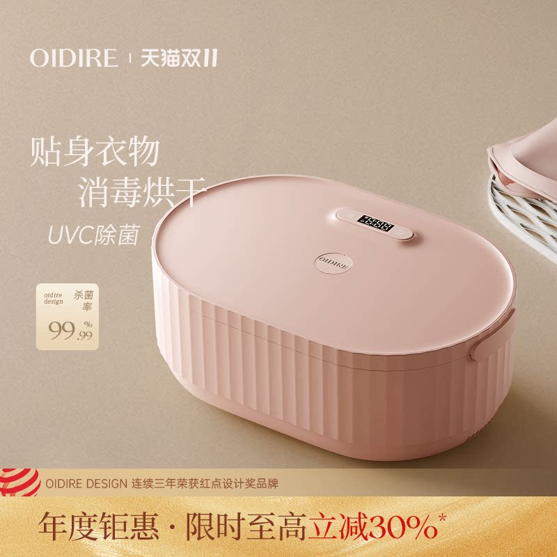 OIDIRE偶点内裤消毒杀菌机内衣烘干机贴身衣物干衣机紫外线消毒器