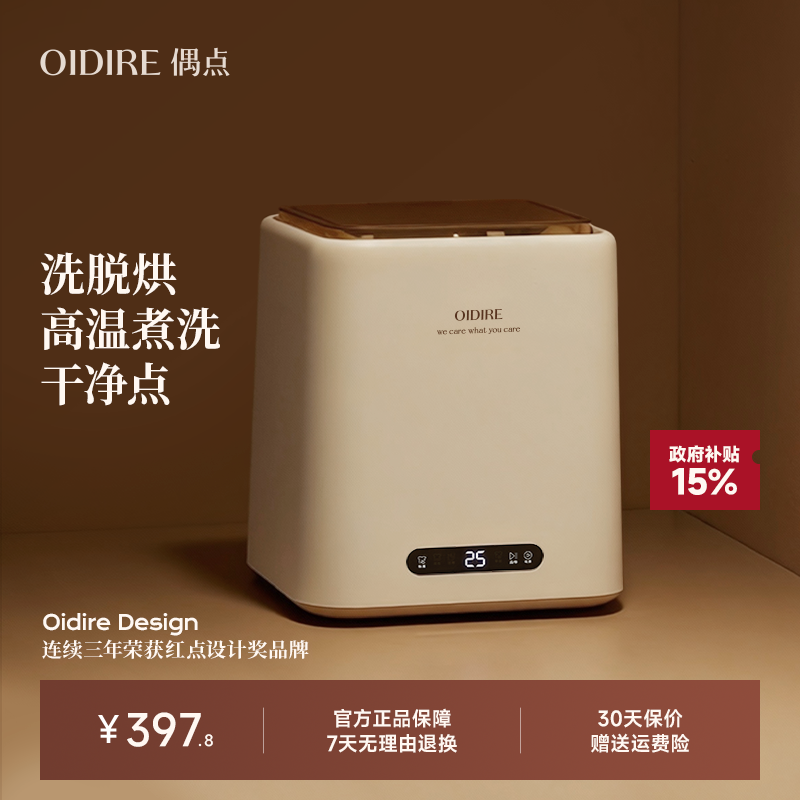 【政府补贴15%】小型内衣洗衣机