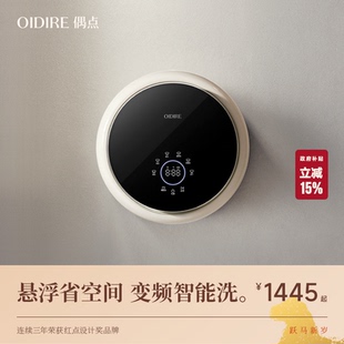 OIDIRE偶点壁挂洗衣机婴儿迷你全自动洗烘一体挂壁式内衣洗衣机