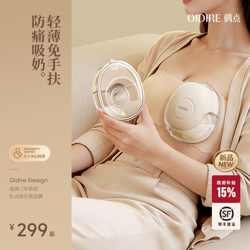 OIDIRE偶点双边免手扶吸奶器电动全自动无痛便携集奶器母乳挤奶器