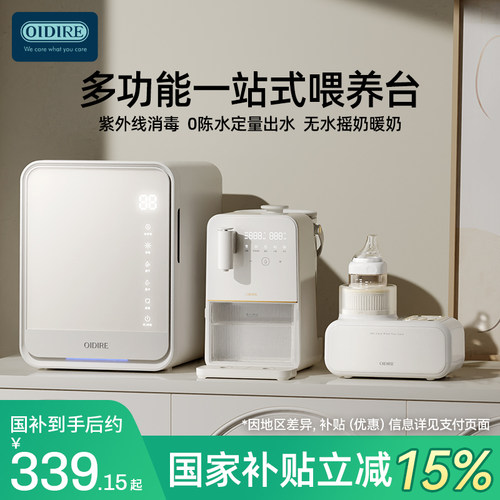 OIDIRE恒温水壶婴儿专用奶瓶消毒柜摇奶器定量出水泡奶机三合一体