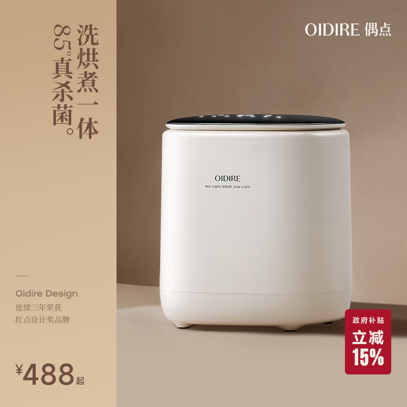 OIDIRE偶点内衣洗衣机内裤清洗专用小型迷你全自动洗烘一体袜子机