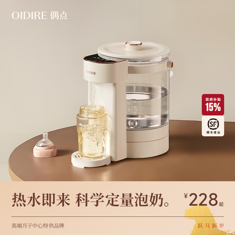 OIDIRE偶点恒温壶婴儿专用全自动冲泡奶一体机电热水壶家用调奶器