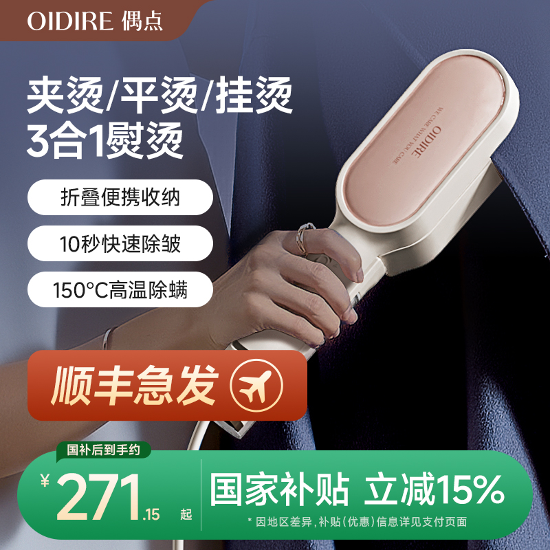 【政府补贴20%】便携式熨烫机