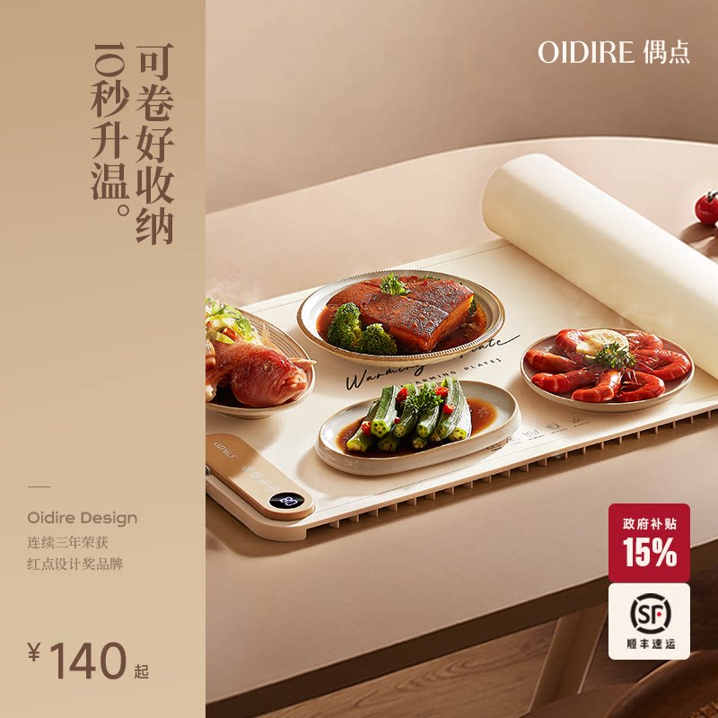 OIDIRE偶点暖菜板保温板热菜板2026新款家用餐桌加热冬天饭菜神器