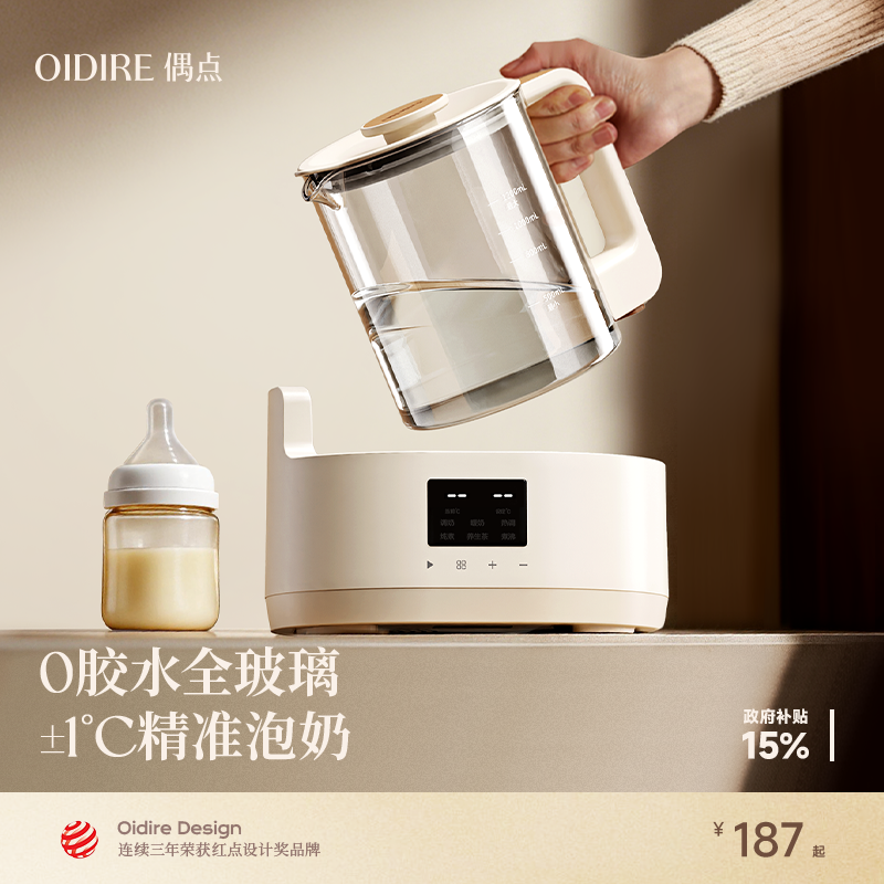 OIDIRE偶点全玻璃恒温壶婴儿专用泡奶家用烧电热水壶冲奶粉一体机