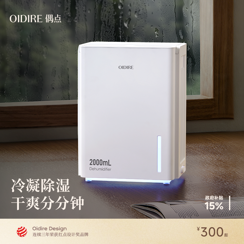 OIDIRE偶点除湿机家用室内吸湿器回南天小型地下室吸潮抽湿机神器