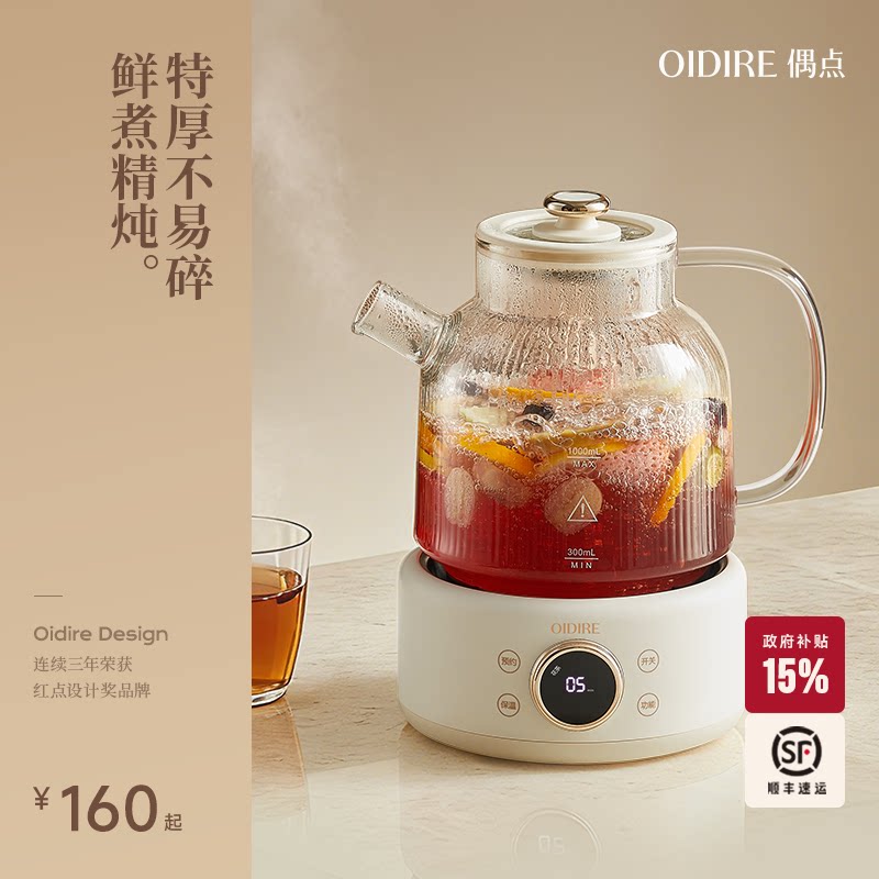 OIDIRE偶点全玻璃养生壶炖煮一体多功能煮茶器保温电热水壶纯玻璃