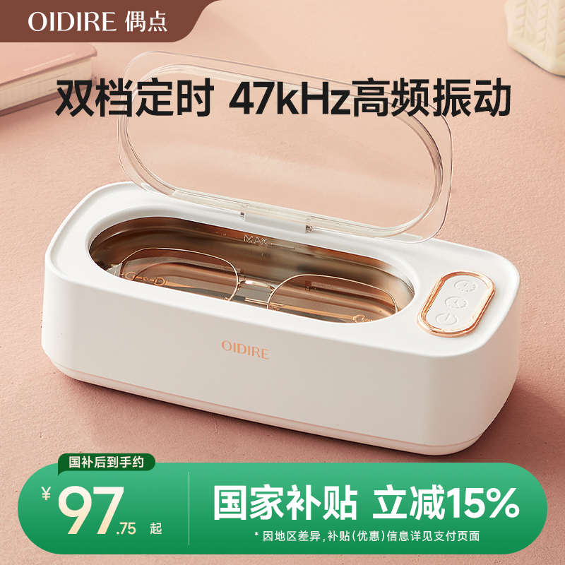 【眼镜店同款】超声波清洗机