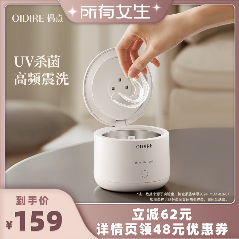 【所有女生直播间好物复购】OIDIRE偶点牙套清洗器隐形洗假牙神器