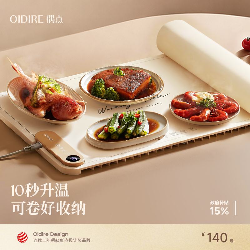 OIDIRE偶点暖菜板保温板热菜板2026新款家用餐桌加热冬天饭菜神器