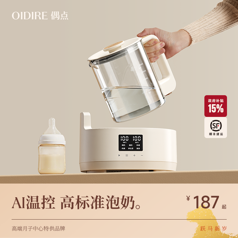 OIDIRE偶点全玻璃恒温壶婴儿专用泡奶家用烧电热水壶冲奶粉一体机