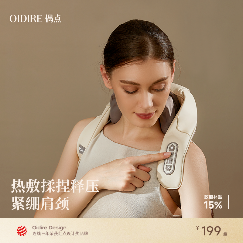 OIDIRE偶点颈椎按摩器背部腰部脖子全自动揉捏按肩颈斜方肌按摩仪