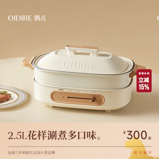 OIDIRE多功能料理锅家用电火锅电锅蒸煮炒煎一体锅电煮锅烹饪机