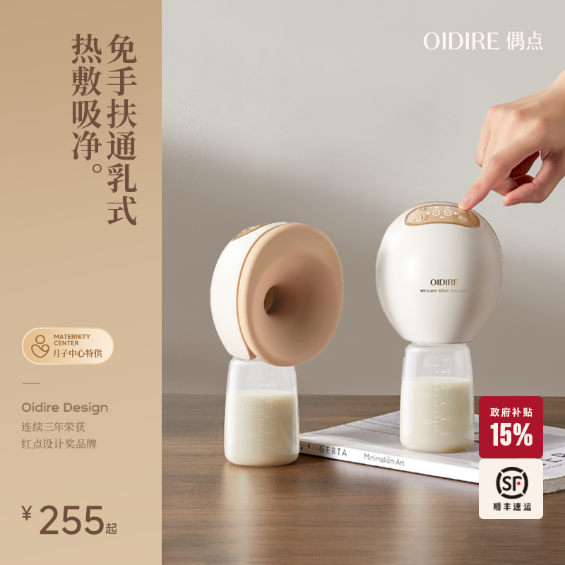 OIDIRE偶点吸奶器热敷无痛按摩单双边免手扶电动全自动正品静音