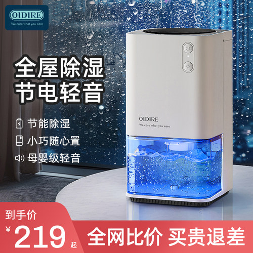 OIDIRE家用小型半导体除湿机 适用卧室地下室吸湿去湿器 非静音抽