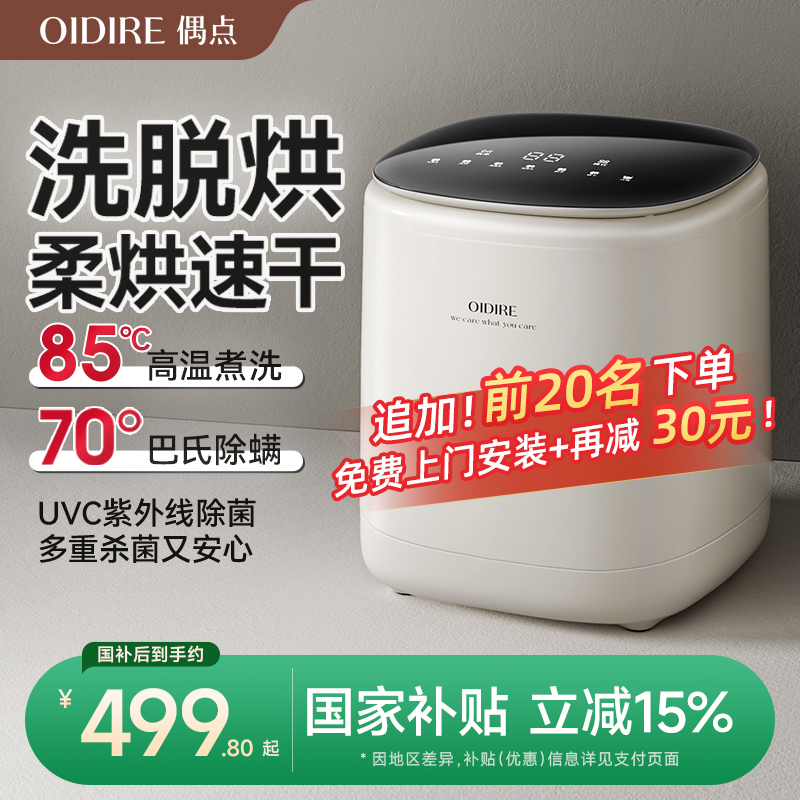【政府补贴15%】洗烘一体洗衣机