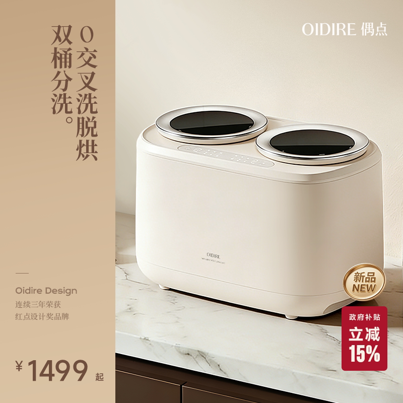 OIDIRE偶点内衣洗衣机迷你内裤双桶小型双舱全自动一体洗烘袜子机