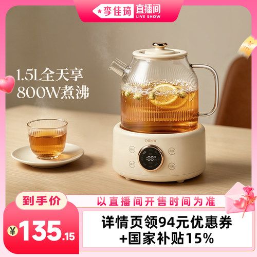 【李佳琦直播间】玻璃养生壶恒温