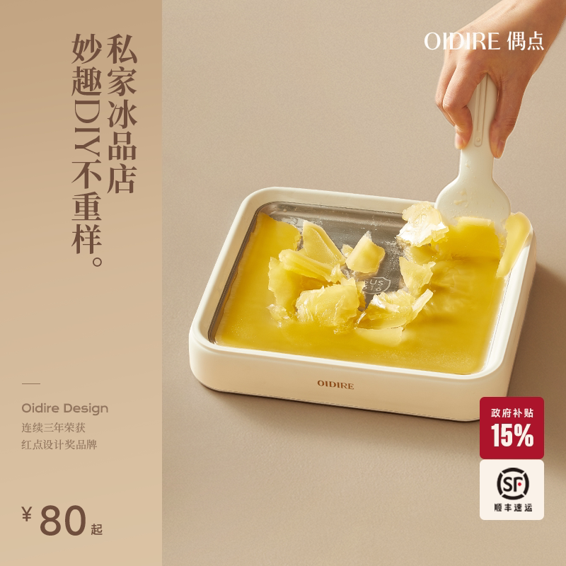 OIDIRE偶点炒酸奶机儿童专用自制炒冰盘家用小型冰淇淋冰沙炒冰机