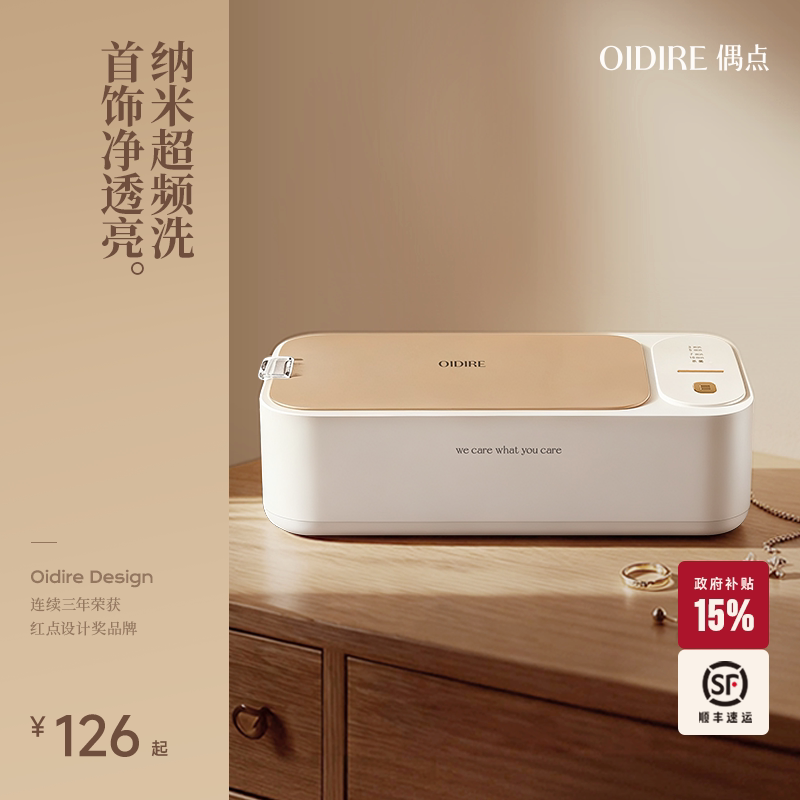 OIDIRE偶点超声波清洗机洗眼镜机家用洗牙套首饰洗眼睛镜机清洗器