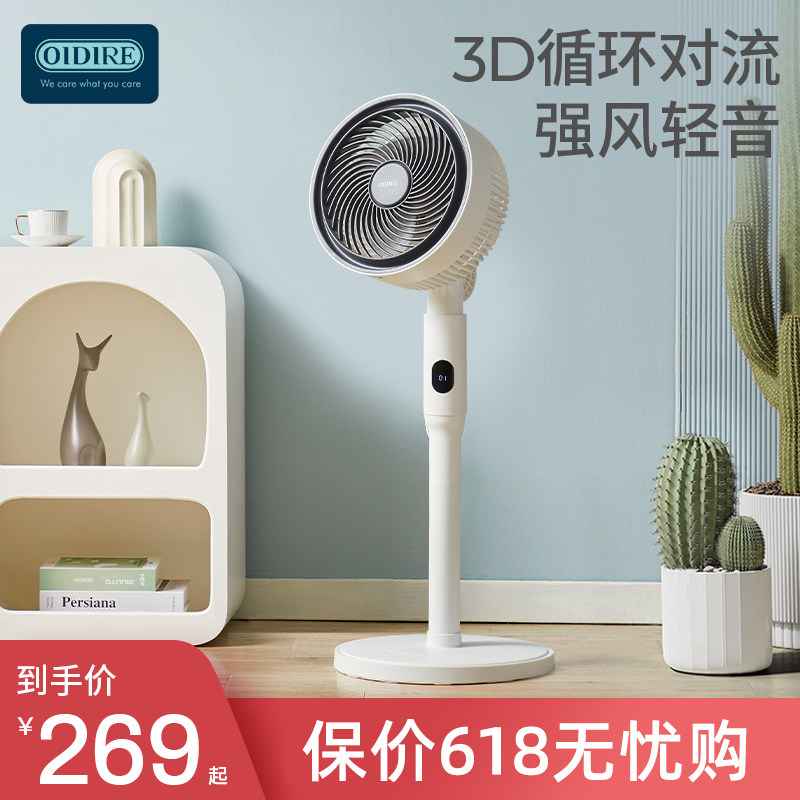 德国OIDIRE空气循环扇家用静音摇头电扇强力冷风扇台式落地电风扇_虎窝淘