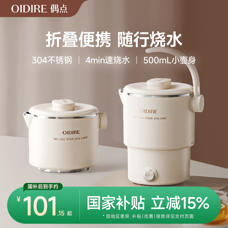 【外出旅行】便携折叠烧水壶