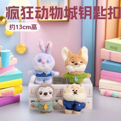 可爱朱迪兔子毛绒公仔钥匙扣疯狂动物城尼克闪电包包挂件娃娃玩偶