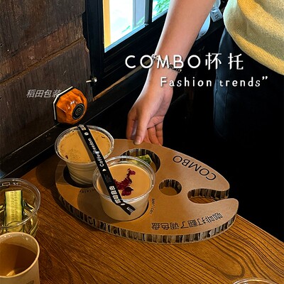 咖啡饮品品鉴insCombo纸杯托
