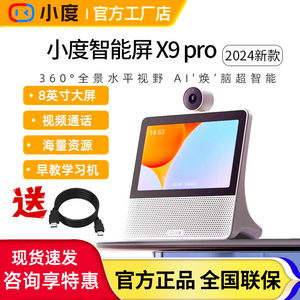 小度智能屏X9Pro智能音箱2025新款学习机官方旗舰店正品蓝牙音响