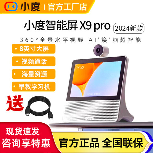小度新款智能屏x9pro大屏
