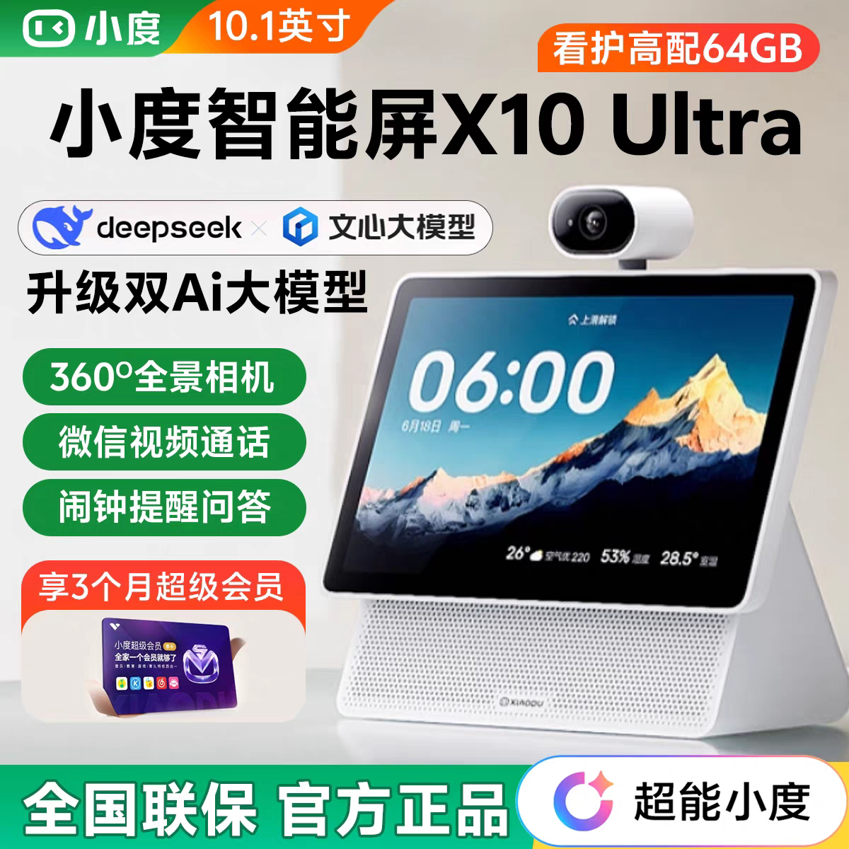 2026新款小度智能屏X10Ultra看护智能音箱10.1英寸Ai学习平板音响