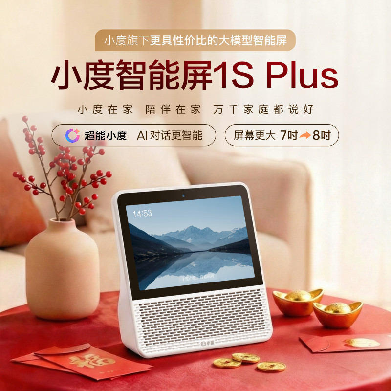 2025新款小度智能屏1Splus家用音箱视频通话老人看护1s智享版正品,影音电器,智能音箱,淘宝优惠券,粉丝福利购,淘宝优惠卷