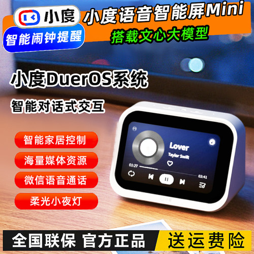 小度智能屏mini智能音响