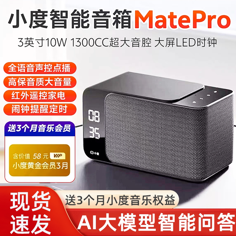 小度智能音箱MatePro家用蓝牙音响音箱AI语音红外语音遥控LED时钟