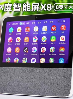 小度智能屏X8音箱1C语音音响2025新款小度学习机X9学习平板音箱