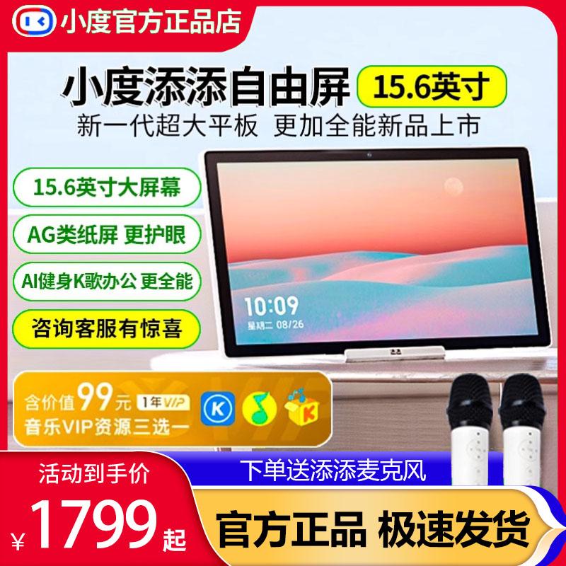 添添自由屏小度移动自由触屏