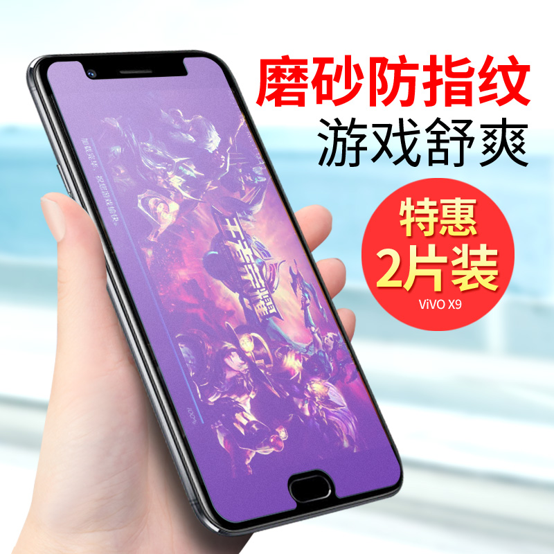 尖工 vivox9钢化膜半屏x9plus磨砂防指纹x21/Z1/Y85手机蓝光抗贴膜x9i/l原x21ud屏幕指纹版a/i玻璃无白边mo装